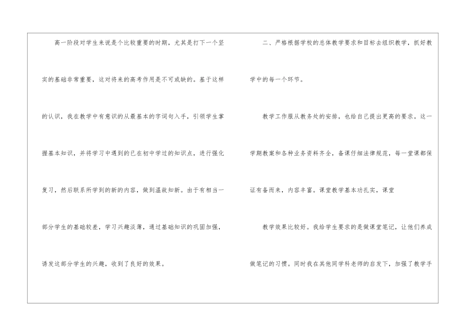 2024语文年末教育教学反思总结_第2页