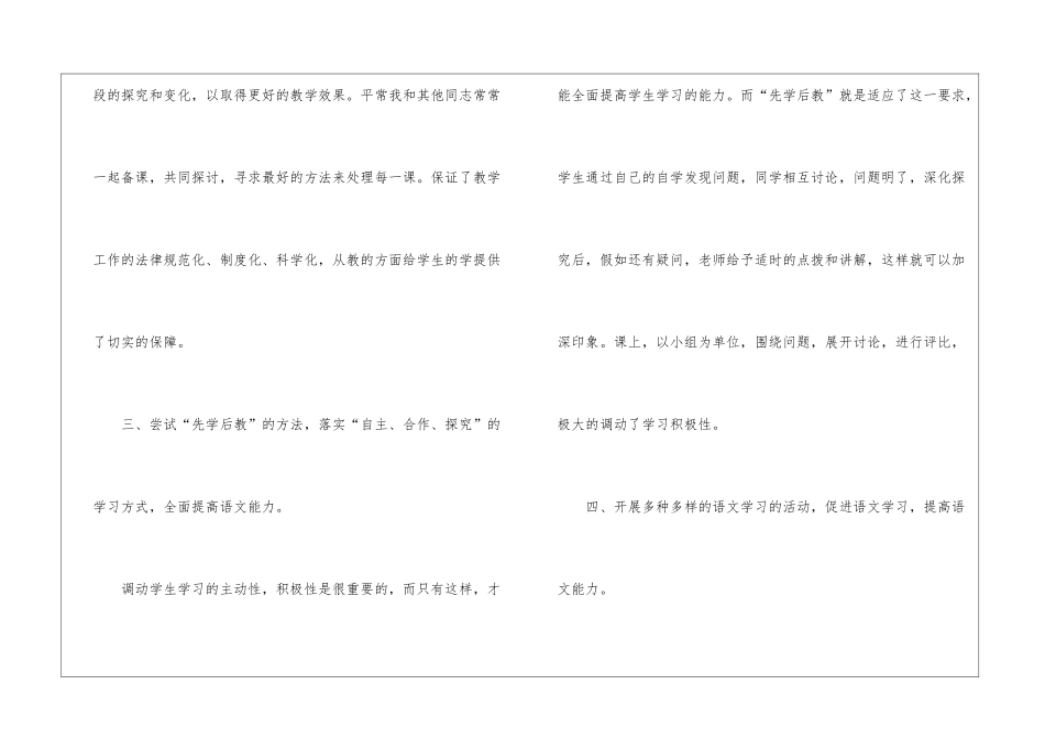 2024语文年末教育教学反思总结_第3页