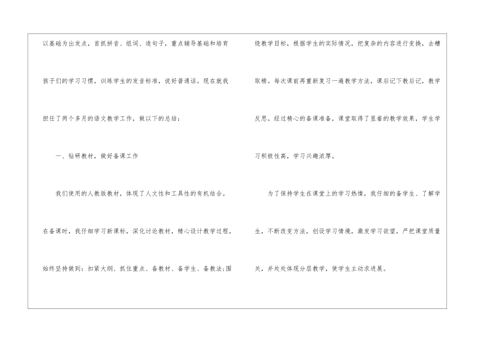 2024语文教学个人任务总结_第2页