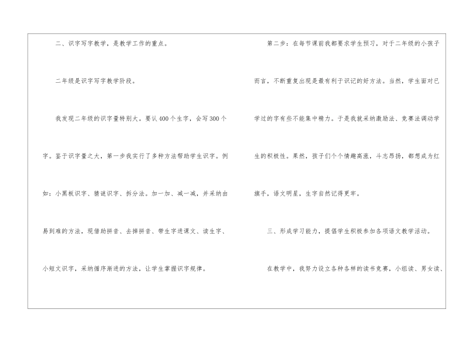 2024语文教学个人任务总结_第3页