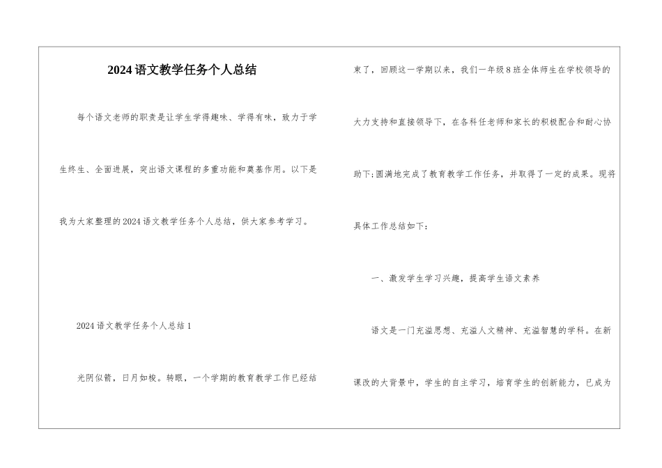 2024语文教学任务个人总结_第1页