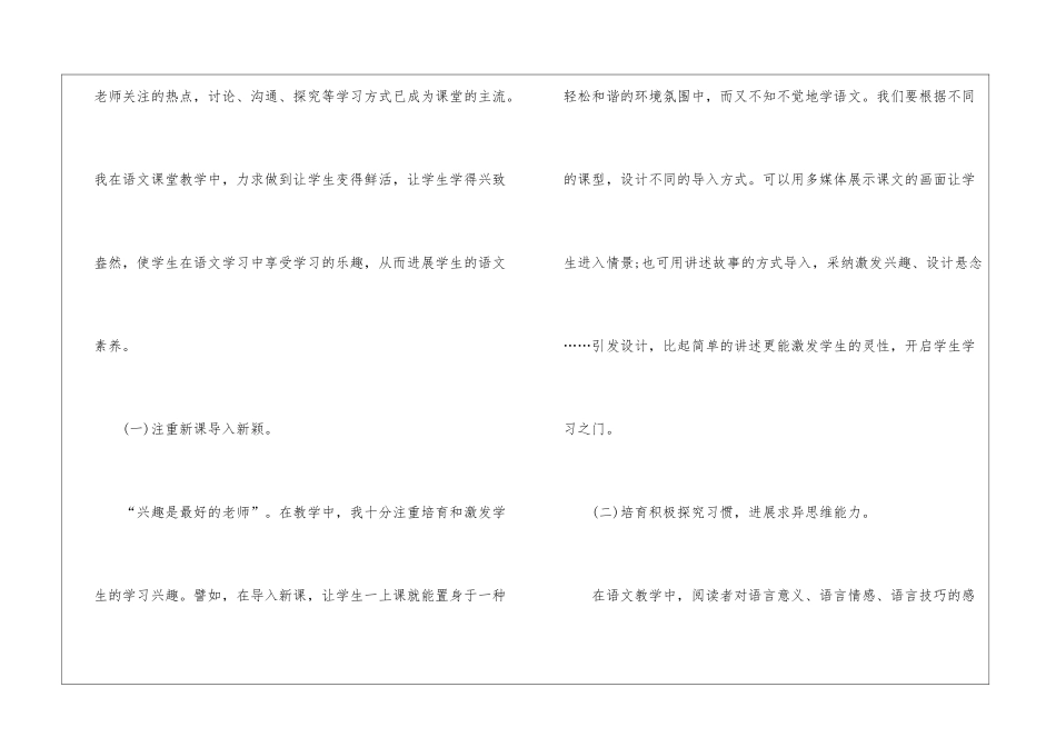 2024语文教学任务个人总结_第2页