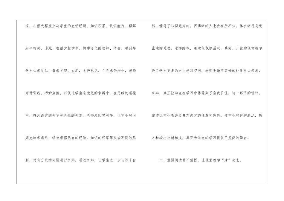 2024语文教学任务个人总结_第3页