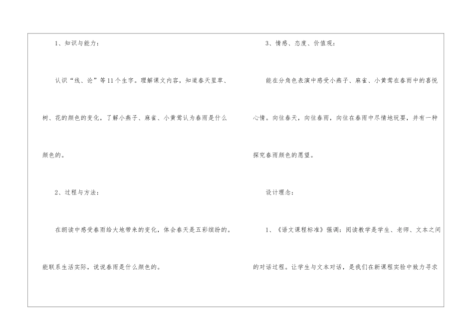 2024语文拓展教学活动方案五篇_第2页
