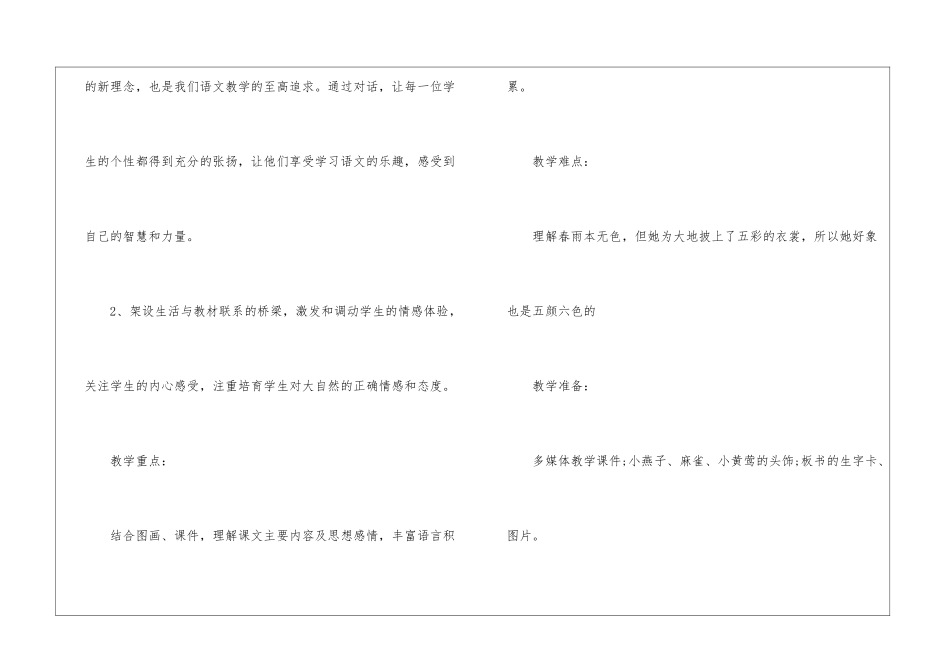 2024语文拓展教学活动方案五篇_第3页