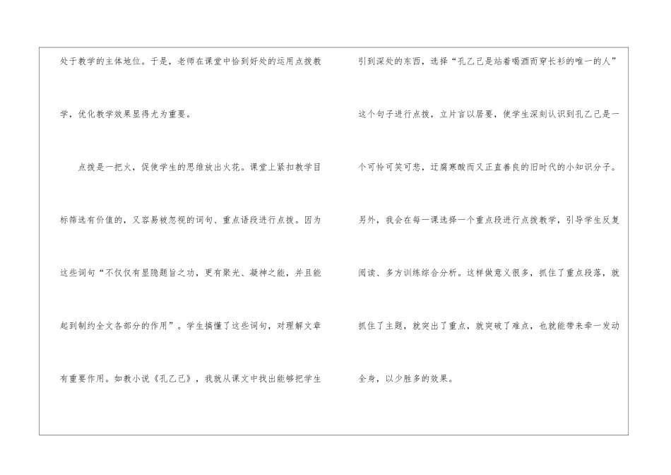 2024语文教学反思工作总结5篇_第2页