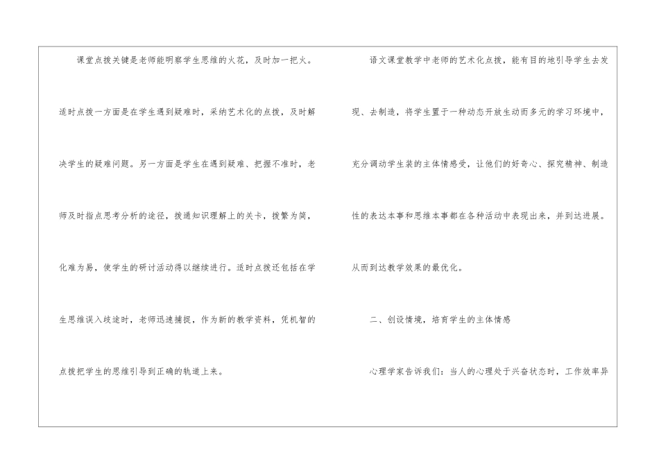 2024语文教学反思工作总结5篇_第3页