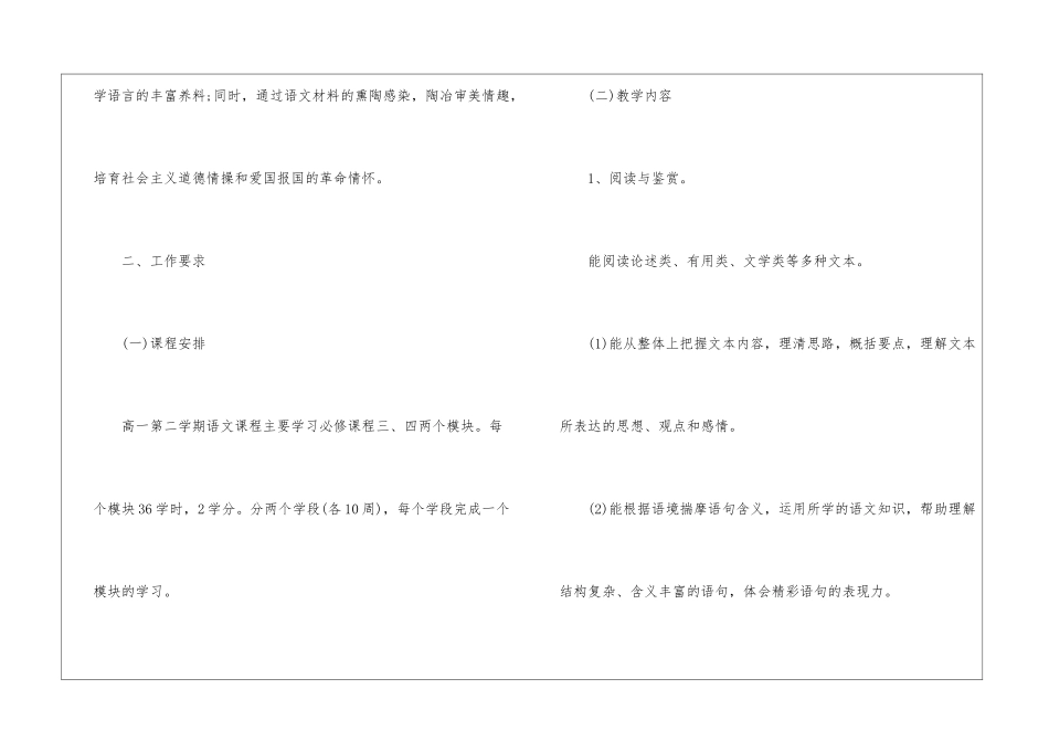 2024语文教学个人计划模板_第2页