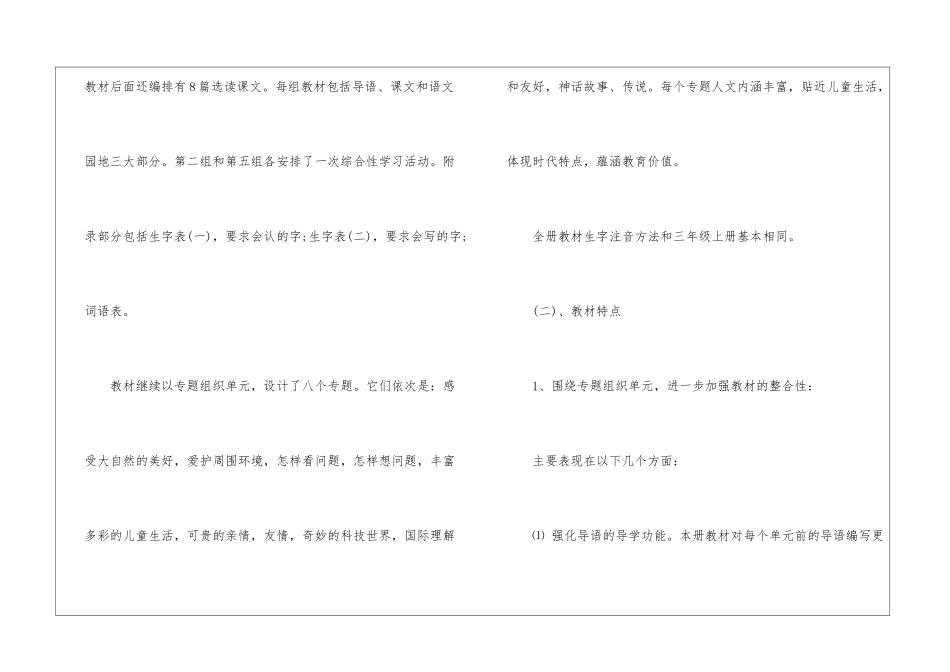 2024语文教学万能个人计划_第2页