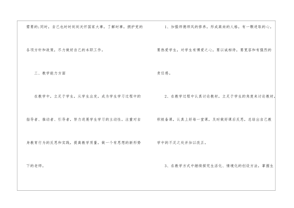 2024语文教学反思总结5篇_第3页