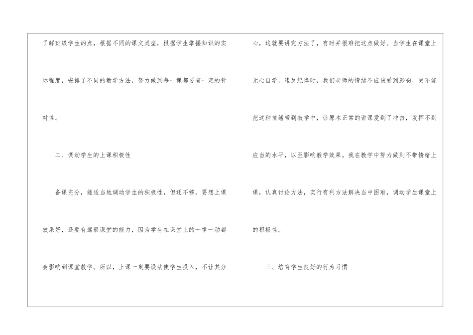 2024语文教学工作总结怎么写7篇_第2页