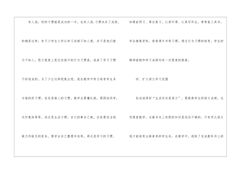 2024语文教学工作总结怎么写7篇_第3页
