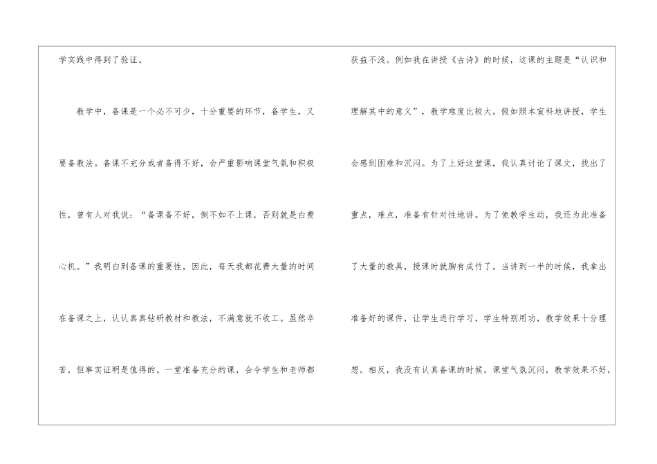 2024语文教学工作万能总结7篇_第2页