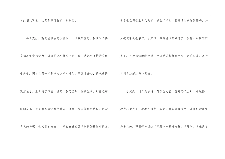 2024语文教学工作万能总结7篇_第3页