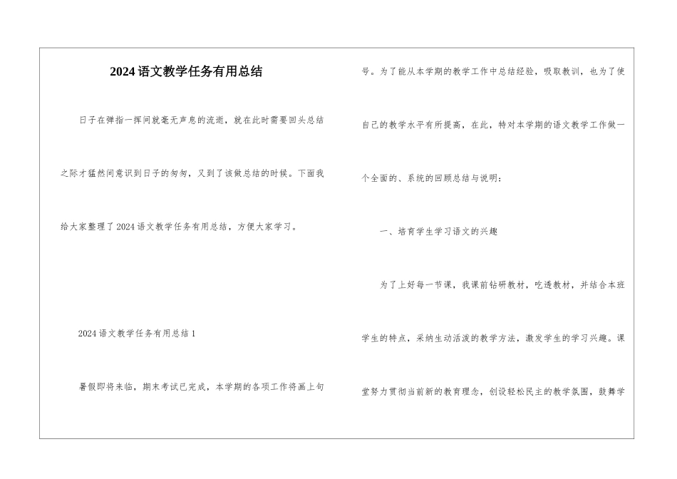 2024语文教学任务实用总结_第1页