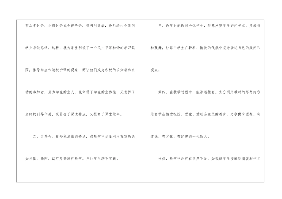 2024语文教学工作总结反思7篇_第2页