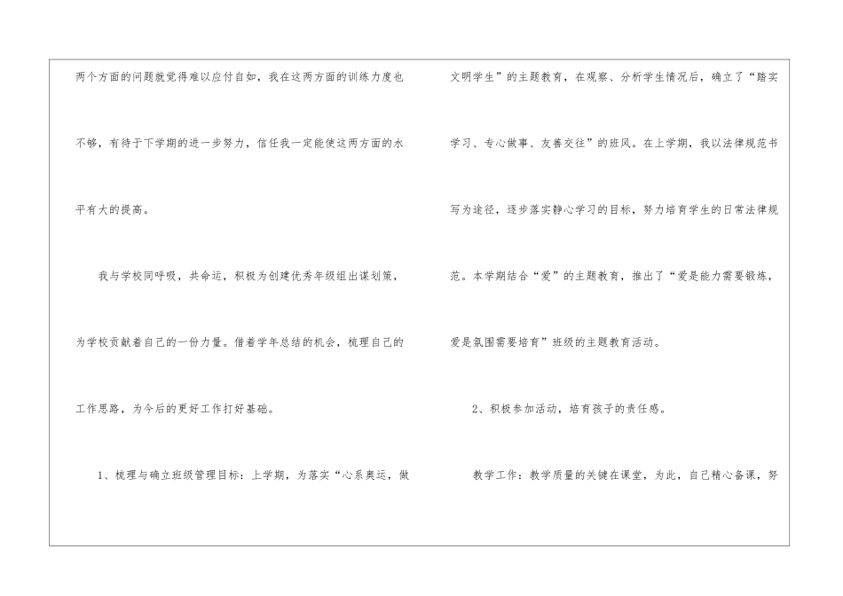 2024语文教学工作总结反思7篇_第3页