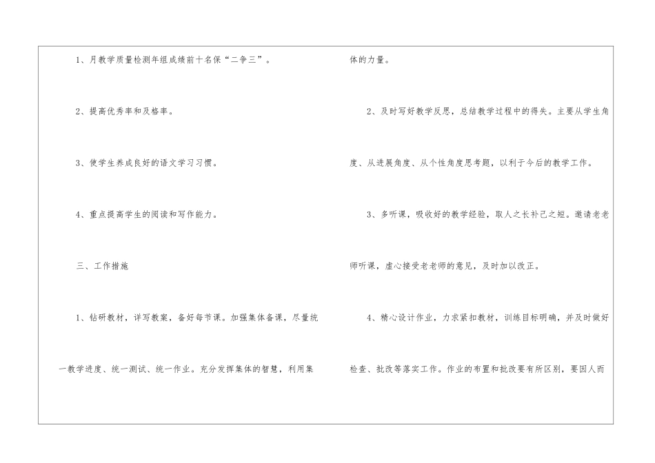 2024语文教学全新任务计划_第2页