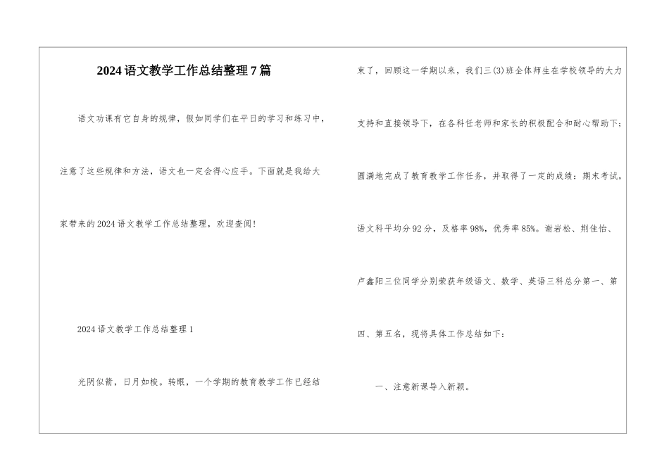 2024语文教学工作总结整理7篇_第1页