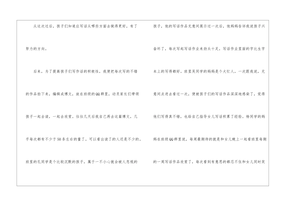 2024语文教学工作年末总结_第3页