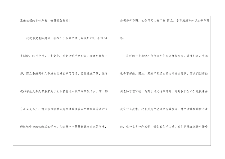 2024语文教学实习工作总结5篇_第2页