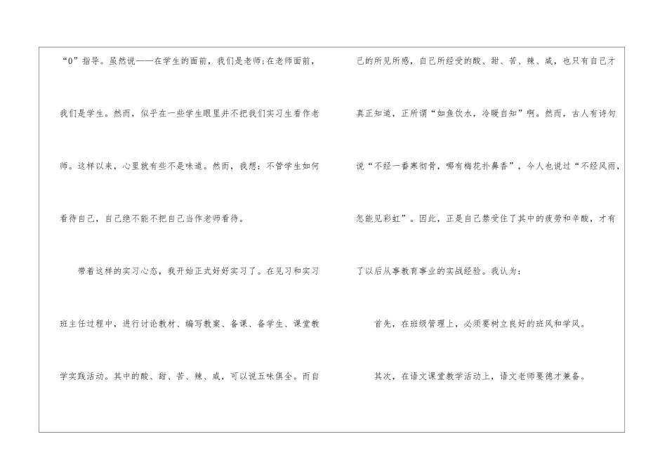 2024语文教学实习工作总结5篇_第3页