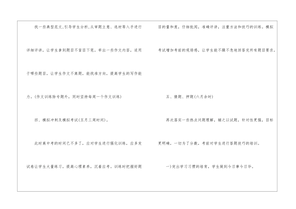 2024语文教学工作计划书_第3页