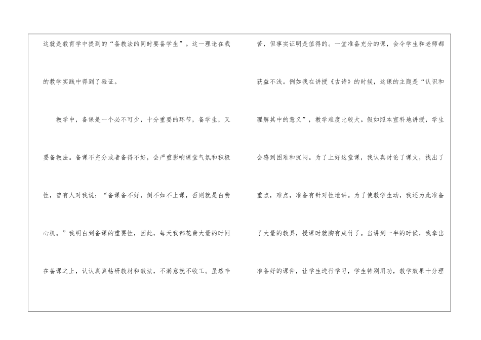 2024语文教学工作分析总结7篇_第2页