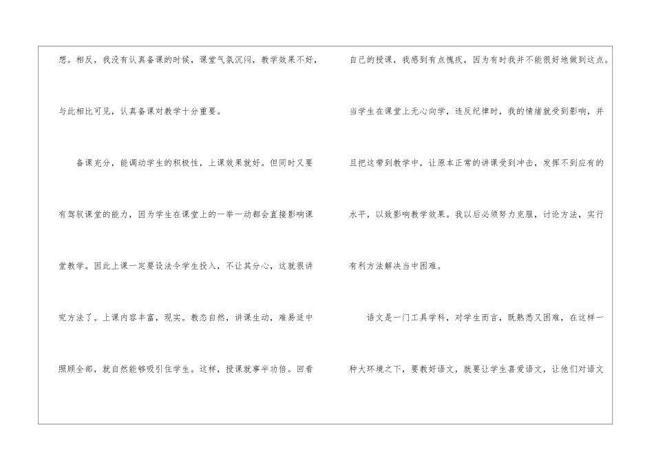 2024语文教学工作分析总结7篇_第3页