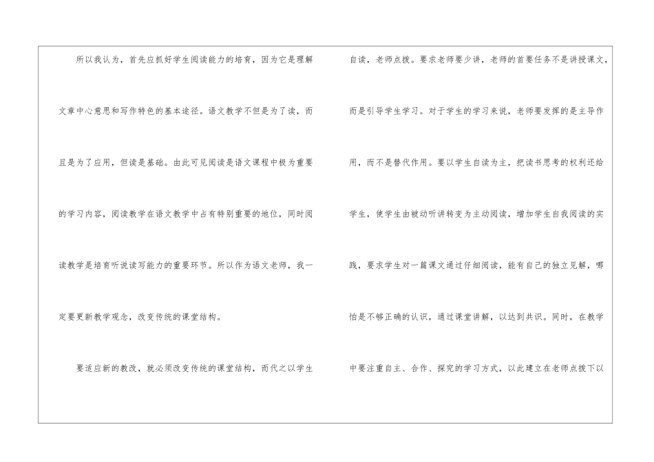 2024语文教学常规心得体会_第2页