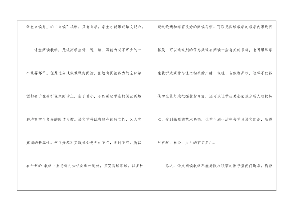 2024语文教学常规心得体会_第3页