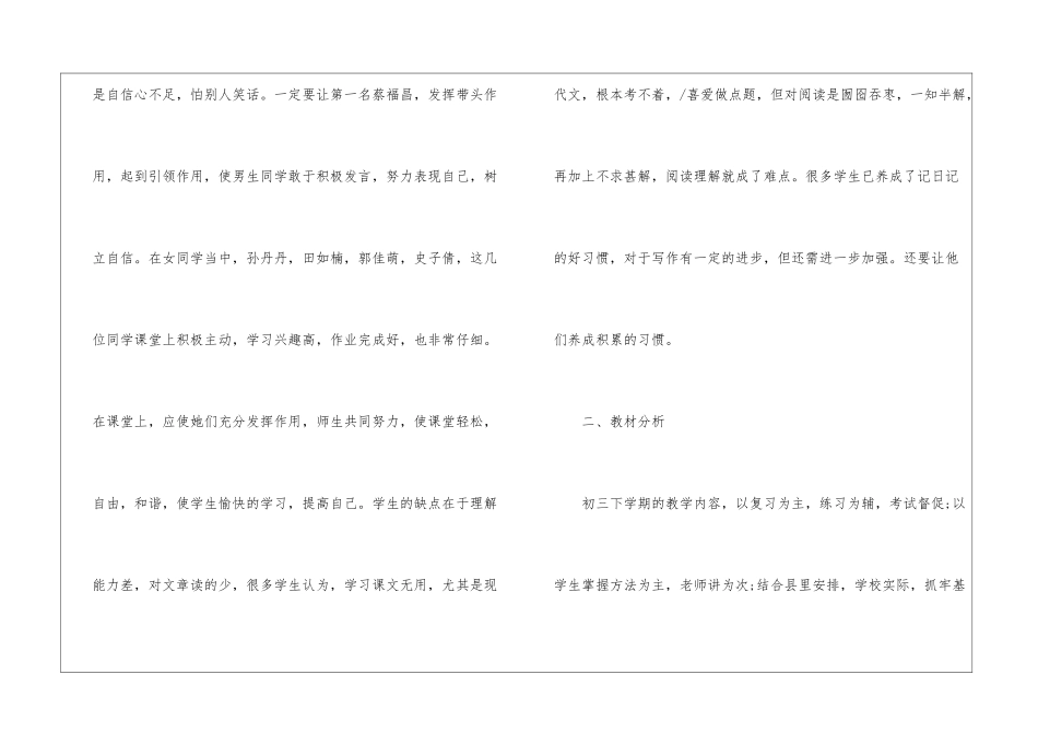 2024语文教学工作计划5篇_第2页
