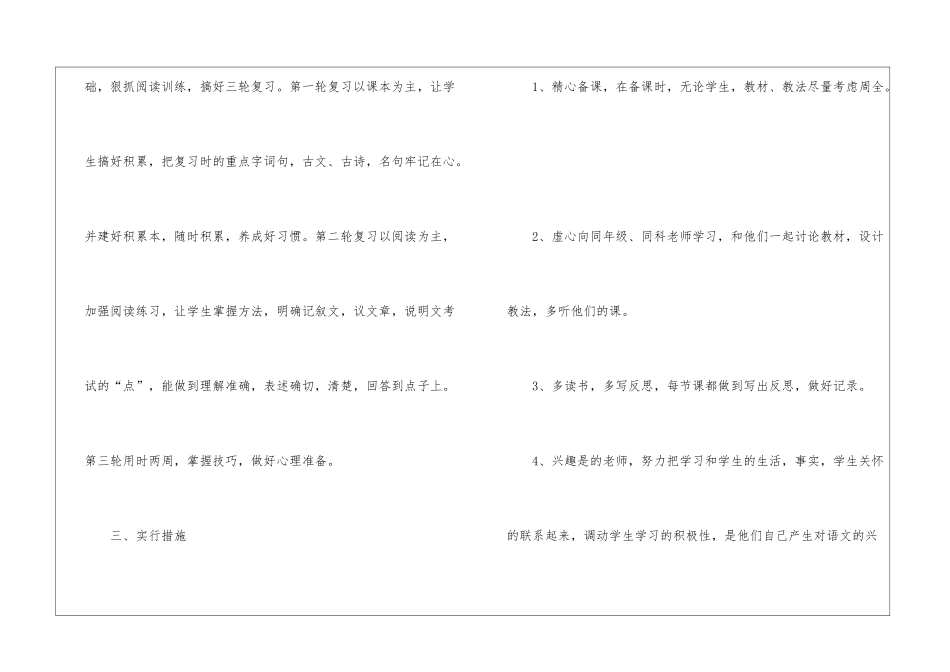 2024语文教学工作计划5篇_第3页