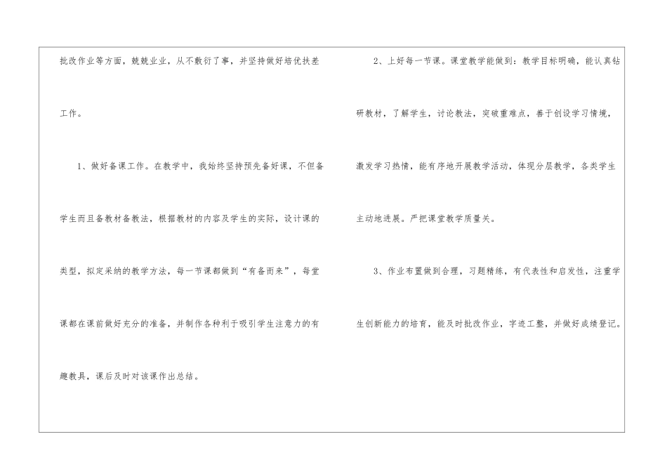 2024语文教学年度总结5篇_第2页