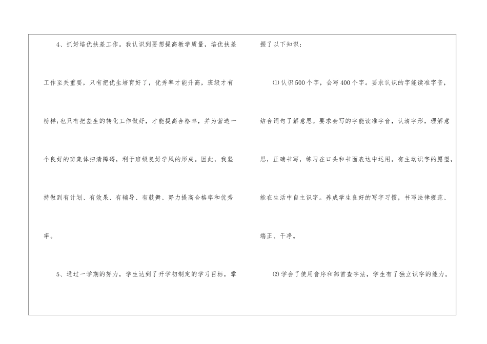 2024语文教学年度总结5篇_第3页