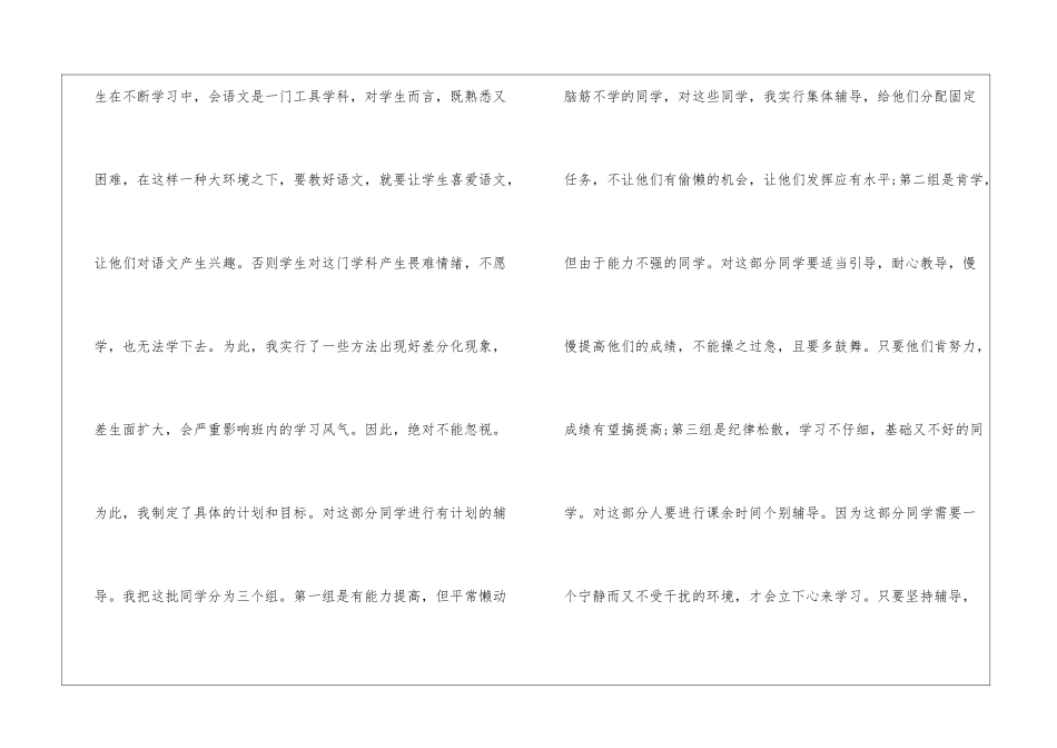 2024语文教学心得工作总结7篇_第2页