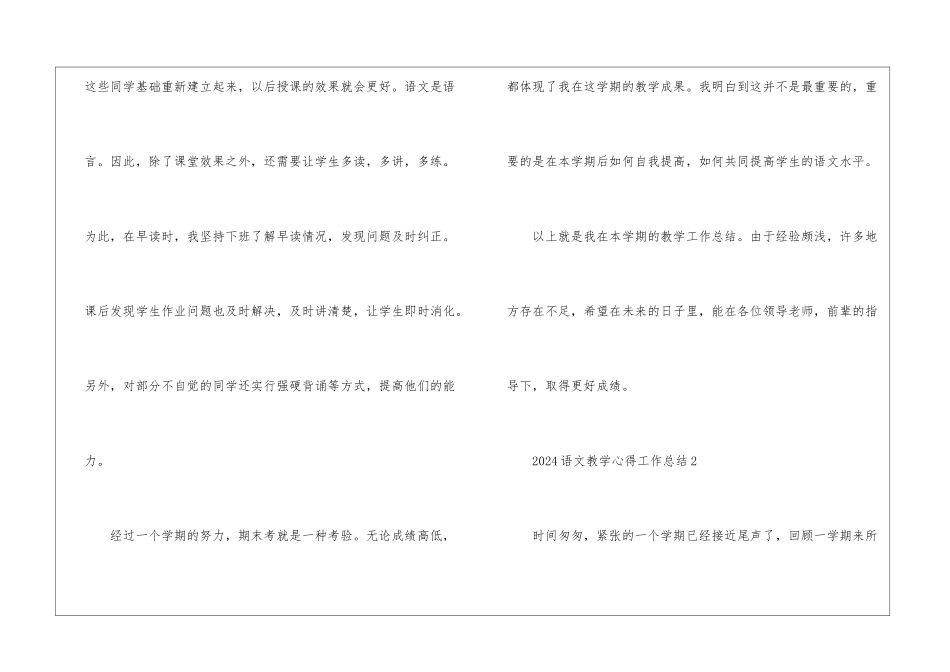 2024语文教学心得工作总结7篇_第3页