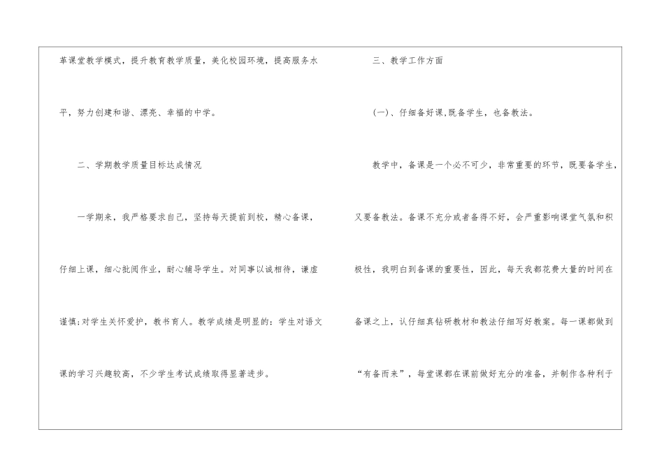 2024语文教学心得通用总结_第2页