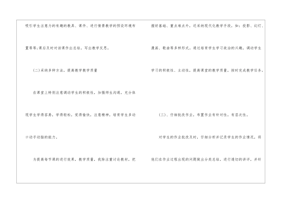 2024语文教学心得通用总结_第3页
