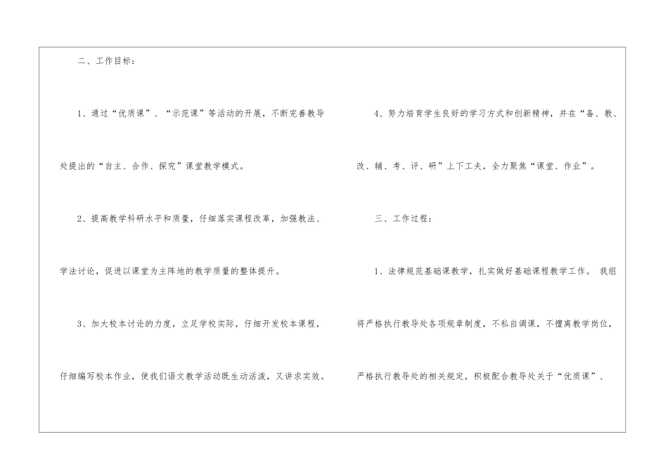 2024语文教学教导工作计划_第2页