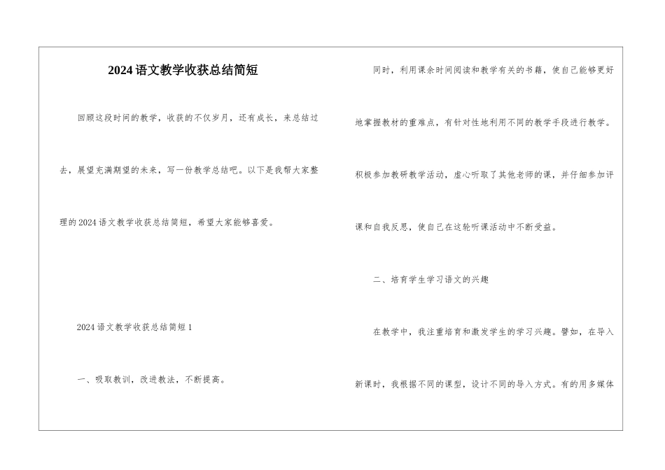 2024语文教学收获总结简短_第1页