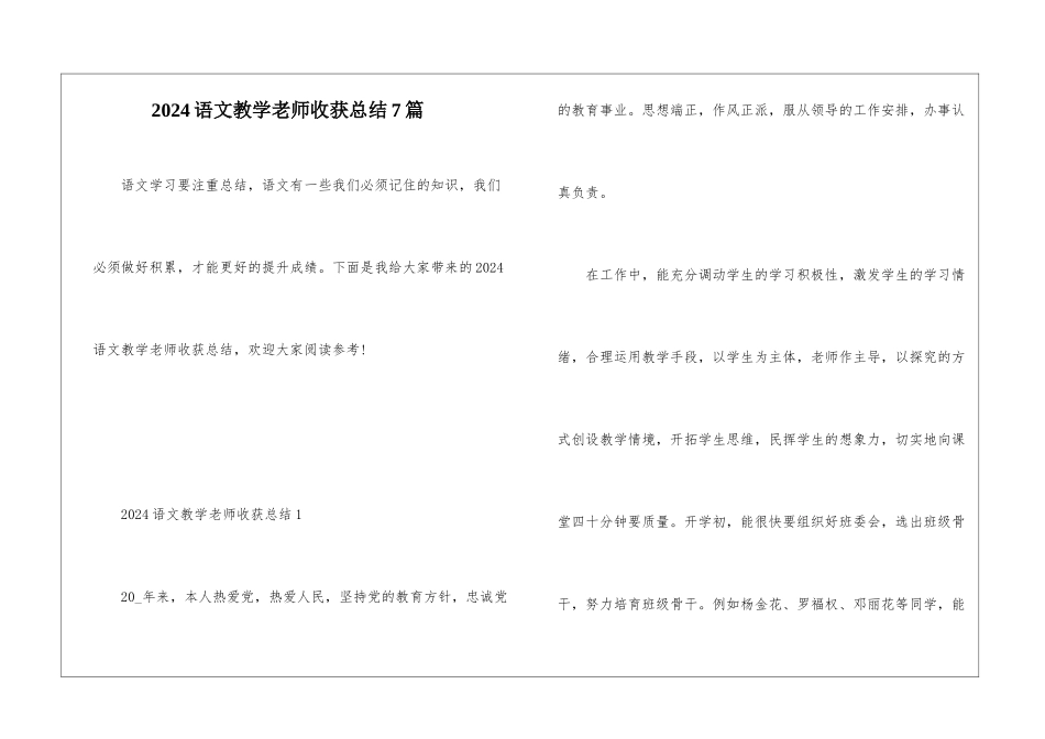 2024语文教学教师收获总结7篇_第1页