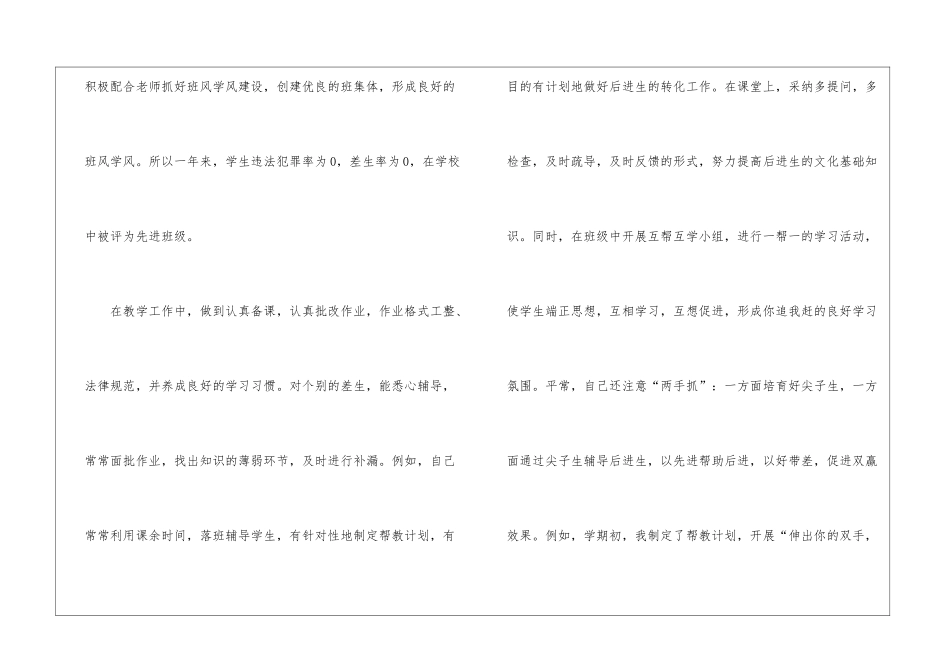 2024语文教学教师收获总结7篇_第2页
