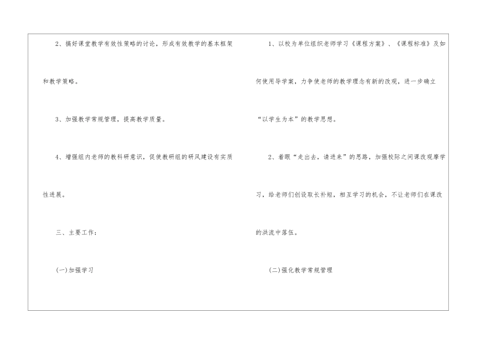 2024语文教学指导个人计划_第2页