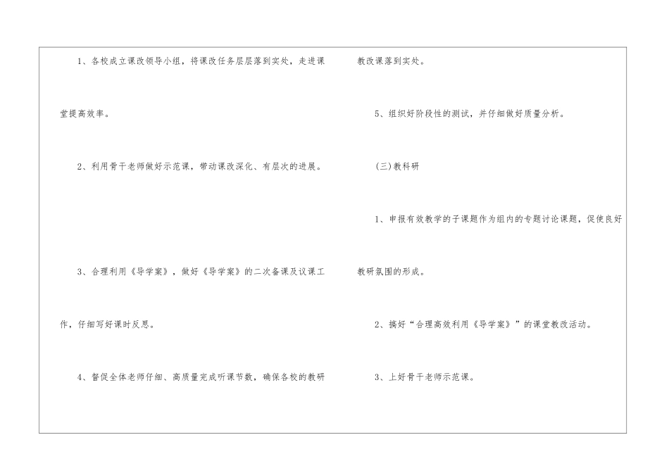 2024语文教学指导个人计划_第3页