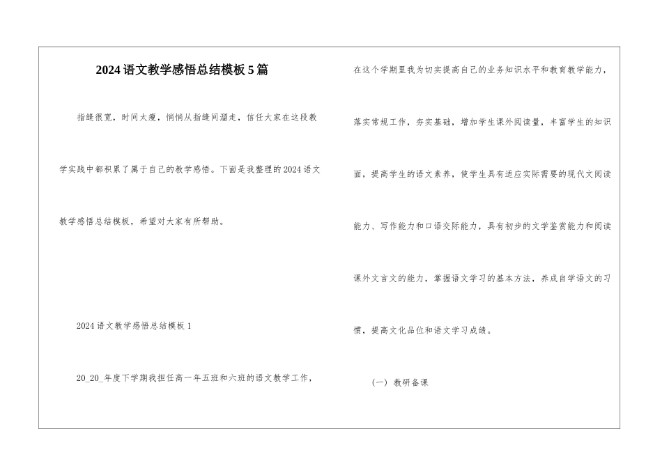 2024语文教学感悟总结模板5篇_第1页