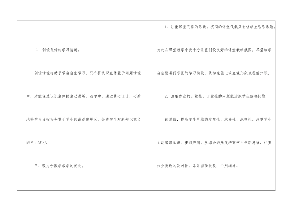 2024语文教学研修总结_第2页