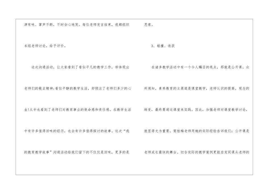 2024语文教学教育工作总结7篇_第3页
