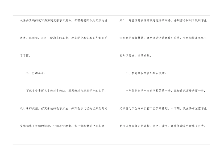 2024语文教学期末总结_第2页