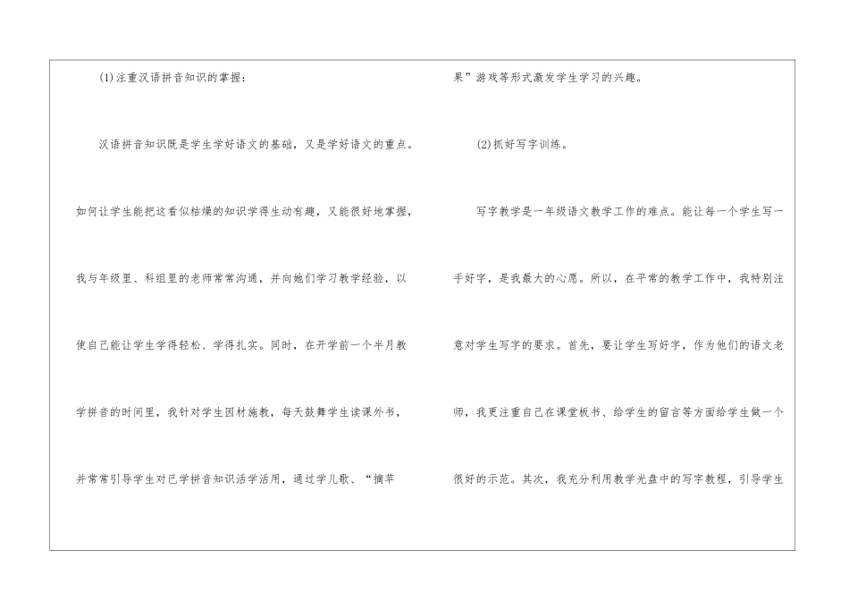 2024语文教学期末总结_第3页
